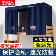 南極人（Nanjiren）大學(xué)生宿舍床簾上下鋪通用強(qiáng)遮光蚊帳加厚不透光隱私簾床圍擋布 搞怪【99%強(qiáng)遮光+上下鋪通用】 1.2米高【2片簾子+頂+伸縮支架】
