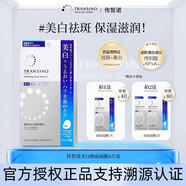 傳皙諾（TRANSINO）傳皙諾美白祛斑煥顏面膜補水保濕祛斑提亮面膜女七夕送女友禮物 2盒【下單送同款2片】