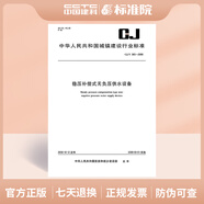 CJ/T 303-2008 穩(wěn)壓補償式無負壓供水設備