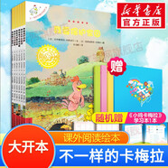 【官方正版】不一樣的卡梅拉繪本系列全套集一二三四季可選注音版等 兒童繪本圖畫(huà)故事書(shū)課外閱讀書(shū)籍 【6冊(cè)】不一樣的卡梅拉13-18