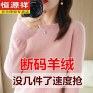 恒源祥秋新款羊毛衫女低圓領寬松型毛衣百搭羊毛衫薄款針織打底衫上衣 【皮粉】圓領 XL碼【125-135斤】