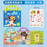 文脈書局兒童果凍貼紙書First Sticker Book手提可反復(fù)粘寶寶趣味益智玩具男女孩安靜書果凍貼可反復(fù)粘貼2-6歲幼兒早教書 生日禮物兒童 【新版中英雙語】果凍貼-我的身體