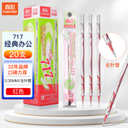 真彩（TRUECOLOR）0.35mm紅色全針管拔蓋中性筆芯簽字筆替芯學(xué)生用大容量辦公碳素水筆筆芯PL717