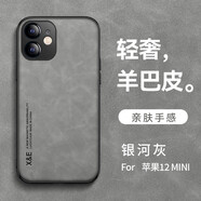 遼科適用蘋果12mini手機(jī)殼羊巴皮保護(hù)套車載磁吸鏡頭全包抗震防摔輕奢復(fù)古商務(wù)皮質(zhì)簡約高檔輕薄手機(jī)套 蘋果12mini【銀河灰】 支持車載磁吸【配屏幕膜】