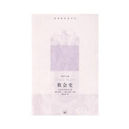教會(huì)史