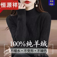 恒源祥秋冬款純色羊絨衫女半高領(lǐng)加厚毛衣寬松打底內(nèi)搭羊毛衫針織打底衫 黑色 M 建議90-100