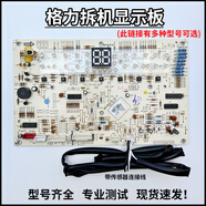 原裝格力空調顯示板30563075/30563074/30563266顯示屏M303F3主板 拆機30563262顯示板