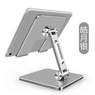 格萊斯華為matepadpro12.6英寸平板鋁合金2023款matepad11.5電腦榮耀平板9pro學(xué)生學(xué)習11.5 S網(wǎng)課air支架 皓月銀】【鋁合金可調節支架】手機、平板均適用 榮耀平板x8p