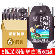 悶倒驢白酒內蒙草原酒糧食酒不銹鋼壺52度62度高度酒不上頭發(fā)酵酒 62度 1.5L 6瓶 不銹鋼扁壺悶倒驢