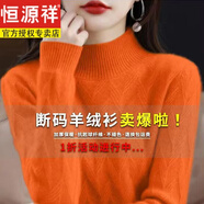 恒源祥羊毛絨衫女半高領(lǐng)毛衣打底羊毛衫女新款內(nèi)搭秋冬新款加厚針織衫女 ZC318橙 L (建議110-120斤)