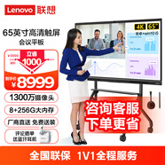 聯(lián)想（Lenovo）會議平板一體機(jī) 65/75/86英寸教學(xué)一體機(jī)觸摸屏 智能電子白板視頻會議培訓(xùn)辦公室顯示大屏 65英寸 會議一體機(jī)+投屏器+支架+Win10模塊