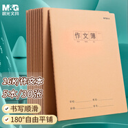 晨光（M&G）文具16k學(xué)科本 牛皮紙練習薄小學(xué)生抄寫(xiě)作業(yè)本 加厚標準英語(yǔ)數學(xué)語(yǔ)文讀書(shū)筆記作文本 5本（作文）
