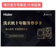 Leader海爾洗衣機烘干機洗烘一體延?？ㄖ羌褹PP激活 洗衣機整機10年延?？?
                                         title=