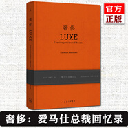正版 奢侈：愛馬仕總裁日記 克里斯蒂安布朗卡特著 奢侈品企業(yè)管理企業(yè)史 理想國