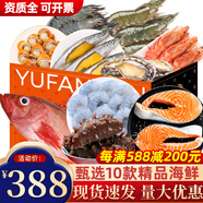 現(xiàn)貨】?；蕿?海鮮禮盒大禮包 含帝王蟹海參蝦波龍等送禮海鮮 388型【含海參紅蝦】10款9.2斤