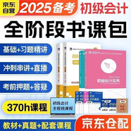 備考2025 初級會計職稱2024年教材+歷年真題試卷+初會全程多階段視頻網(wǎng)課 初級會計實務+經(jīng)濟法基礎(chǔ)含2023真題可搭財經(jīng)社官方教材