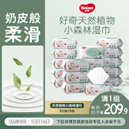 好奇（Huggies）小森林濕巾80抽18包加大加厚嬰童手口適用植物纖維家庭裝