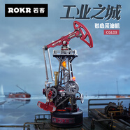 若客（ROKR）工業(yè)之城·巖心采油機(jī) 生日禮物男生diy手工創(chuàng)意桌面擺件
