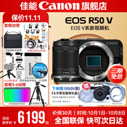 佳能r50v 創(chuàng  )意直播拍照視頻全能 微單相機 踏青旅行家用學(xué)生vlog 4K短視頻 半畫(huà)幅R50V數碼照相機 R50V黑色拆單機+RF-S18-150一鏡走天下 套餐三【攝影拍攝腳架~備用電池】