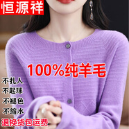 恒源祥100羊毛開(kāi)衫女寬松外搭毛衣女2024秋冬季圓領(lǐng)羊毛絨毛衫短款 紫色 XL 115-125斤