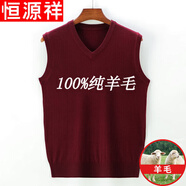 恒源祥純羊毛絨衫羊毛背心男士馬甲中年加 厚秋冬V 領(lǐng)純色針織坎肩毛衣爸爸裝純?nèi)?00 1680紫紅色 (V 領(lǐng))純?nèi)?00 52/115(140-160斤左右)純?nèi)?00