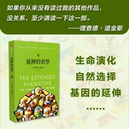 延伸的表型 理查德道金斯 自私的基因 續(xù)篇 道金斯遺傳學(xué)三部曲之一 盲眼鐘表匠 攀登不可能之山 遺傳之書 道金斯 中信出版社