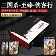游卡桌游三國(guó)殺標(biāo)準(zhǔn)版桌游卡牌2024移動(dòng)版三服精選一將成名至臻系列俠客行