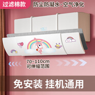 格力美的海爾通用擋風板防直吹擋板掛機通用遮出風口簾防冷氣導風罩坐月子 可伸縮無孔款【加過濾棉】【彩虹萌兔】全機型通用 壁掛式空調(diào)通用