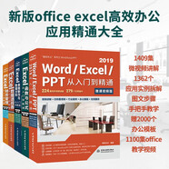 新版office excel高效辦公應用精通大全：excel數據透視表 excel函數與公式 word excel ppt 表格制作 excel數據處理與分析 excel財務(wù)管理教程（共5冊）