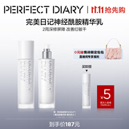 完美日記神經(jīng)酰胺精華乳150ml補(bǔ)水保濕深度鎖水清爽乳液中秋禮物送女友