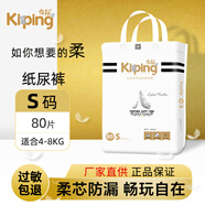 奇品【母嬰店同款】天羽系列紙尿褲夏季超薄嬰兒透氣通用尿不濕 紙尿褲S碼 80片   4-8KG
