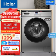 海爾（Haier）出品統帥10公斤滾筒洗衣機家用全自動(dòng)超薄機身一級變頻省水省電內衣除菌羊毛羽絨洗雙噴淋巴氏除菌 【10公斤洗脫款】雙噴淋+羽絨洗+變頻電機+上排水