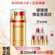 丸美（MARUBI）眼霜彈力蛋白淡化細紋提拉緊致抗皺中年款保濕眼霜護膚品 丸美彈力蛋白日夜眼精華10g+10g
