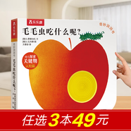 樂樂趣立體書 鱷魚先生教教我系列 0-3歲寶寶繪本故事翻翻書洞洞書 嬰幼兒識字認知觸摸早教 【洞洞書】毛毛蟲吃什么呢