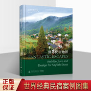 世界民宿地圖 民宿裝飾設(shè)計軟裝圖冊集 世界民宿歷史發(fā)展研究 藝術(shù)設(shè)計書籍 廣西師范大學(xué)出版社【預(yù)售】