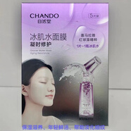 自然堂冰肌水面膜凝時(shí)雪域雪潤冰肌水冰川水面膜保濕水潤滋養呵護肌膚  凝時(shí)冰肌水6盒