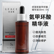 優(yōu)斐斯院線版5%氨甲環(huán)酸精華液提亮修護(hù)傳明酸原液色沉暗紅提亮膚色30ml 5%氨甲環(huán)酸 30ml （刮碼帶盒）