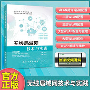 計算機網(wǎng)絡(luò)技術(shù)基礎(chǔ)盛立軍9787313176837 上海交通大學(xué)出版社 十四五教材 無線局域網(wǎng)技術(shù)與實踐-含微課