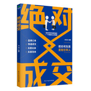 絕對成交 銷售書籍 （攻心術(shù) 消費者心理學 當場成交高手）