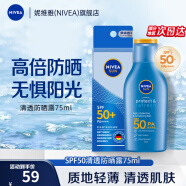 妮维雅（NIVEA）防晒霜露男女士护肤化妆品防水防汗清爽轻透户外乳液面霜 清透防晒露75ml  SPF50 PA++++