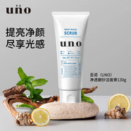 吾諾（UNO）男士洗面奶進(jìn)口炭活凈顏控油磨砂清爽130g活性炭深層清潔潔面膏 磨砂凈爽潔面