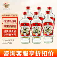 桂林52度桂林三花酒 米香型糧食酒  高度經(jīng)典白酒 中華老字號廣西特產(chǎn) 52度 480mL 6瓶 【米香醇厚】