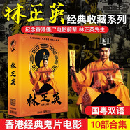 正版 林正英電影dvd碟片 僵尸先生 香港經(jīng)典鬼片電影恐怖搞笑光盤 國粵雙語