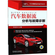 正版 汽車(chē)數(shù)據(jù)流分析與故障診斷 李昌鳳 波形基礎(chǔ)知識(shí) 發(fā)動(dòng)機(jī) 燃油控制系統(tǒng) 底盤(pán)電控系統(tǒng) 點(diǎn)火系統(tǒng) 排放 電器 電源系統(tǒng)