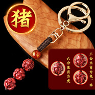 輿涵2024朱砂生肖三合六合掛件本命年屬龍兔牛羊狗吉祥物鑰匙扣吊墜 屬豬