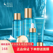 【張雪迎推薦】美顏秘笈護(hù)膚品草本植物生機(jī)化妝品套裝禮盒深層補(bǔ)水保濕去黃收縮毛孔緊致美己凝白套盒 美顏秘笈蔚藍(lán)深海套裝套盒5件套