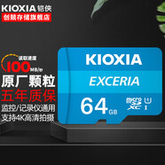 鎧俠（Kioxia）監控存儲卡 手機內存卡 高速儲存sd卡 行車(chē)記錄儀TF卡 鎧俠64G【原東芝】