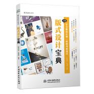 版式设计宝典原理超值赠送6套电子书（唯美设计丛书） 色彩搭配平面设计书籍装帧设计VI设计网页设计UI设计海报设计广告设计包装设计