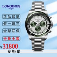 【二手99新】浪琴2025年全新未使用情侶表一對(duì) 康卡斯悅動(dòng)系列 男/女款 自動(dòng)機(jī)械 瑞士奢侈品腕表 綠眼熊貓盤_L38354026_計(jì)時(shí)男款42mm 未使用全套（表盒 ?？?說(shuō)明書）