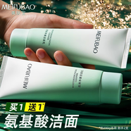 美膚寶（MEIFUBAO）洗面奶水份源深層清潔補(bǔ)水保濕清爽不油膩潔面乳護(hù)膚品官方旗 凈顏潔面乳2支【200ml】